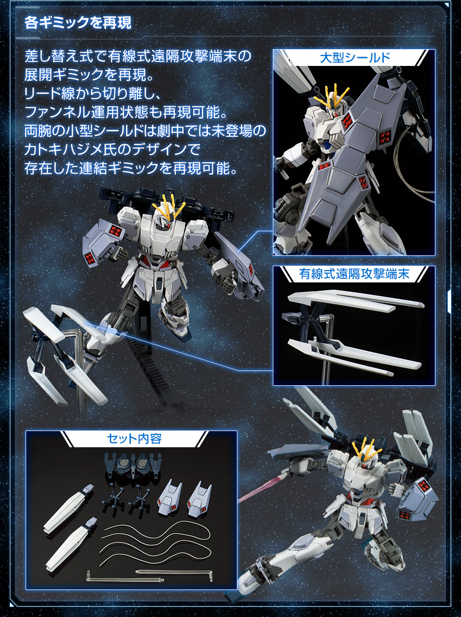 HGUC 1/144 ナラティブガンダムB装備 ガンダムベース限定