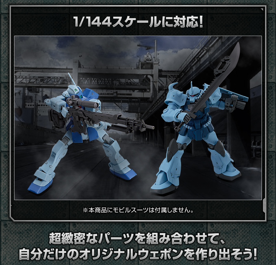 1/144 ガンダムベース限定 システムウェポンキット004