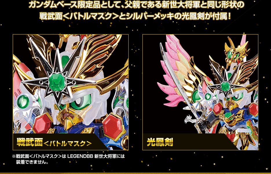 LEGENDBB ガンダムベース限定 飛駆鳥大将軍 [クリアカラー]