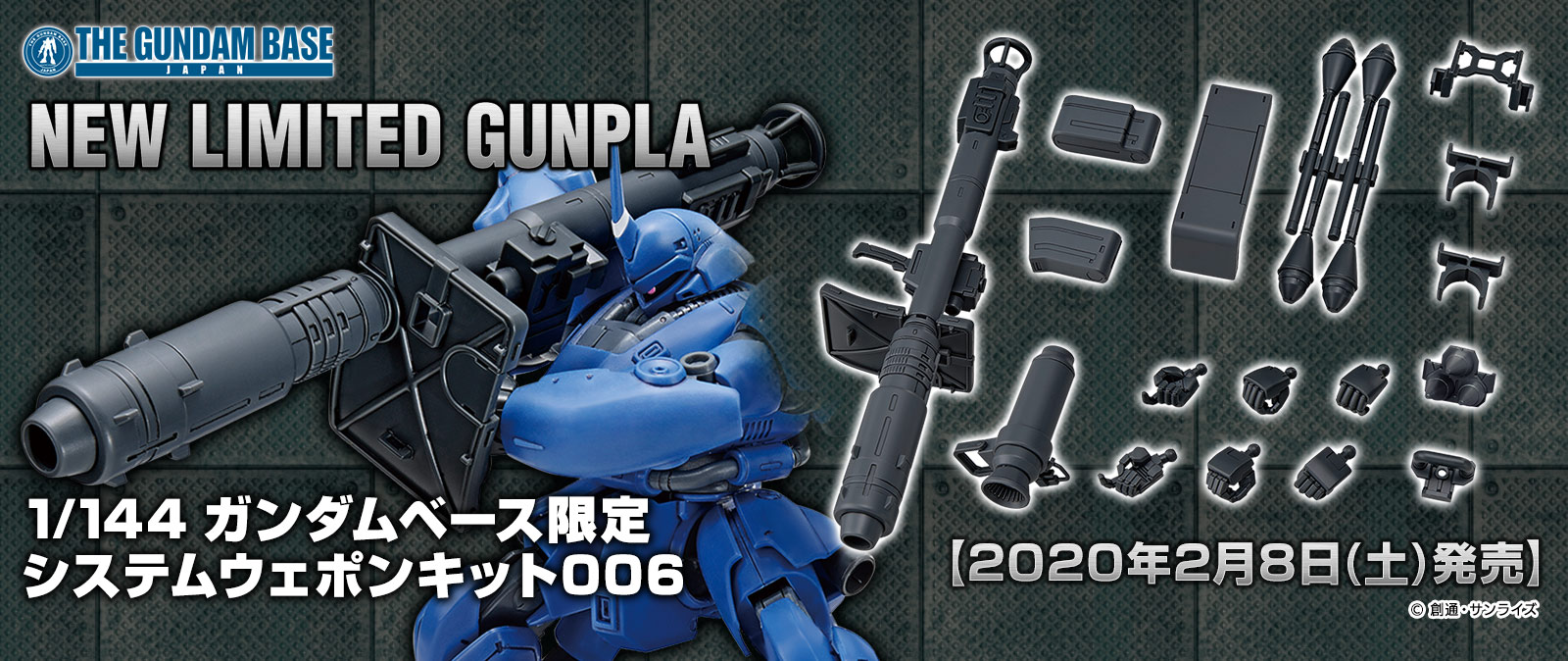 1/144 ガンダムベース限定 システムウェポンキット006