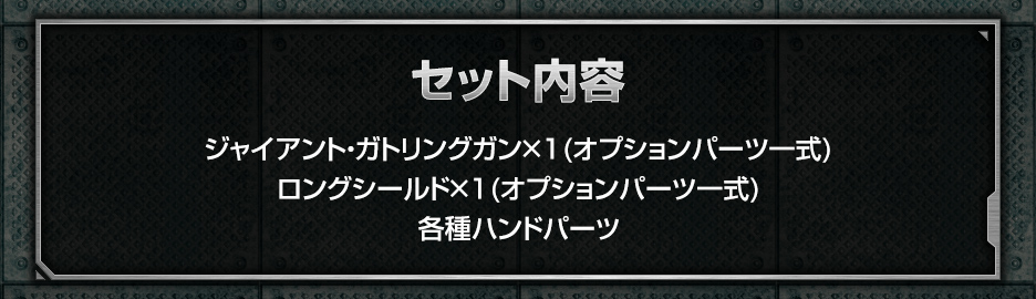 1/144 ガンダムベース限定 システムウェポンキット005