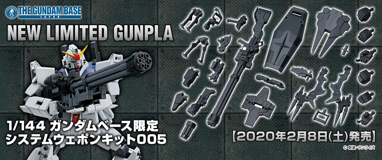 1/144 ガンダムベース限定 システムウェポンキット006