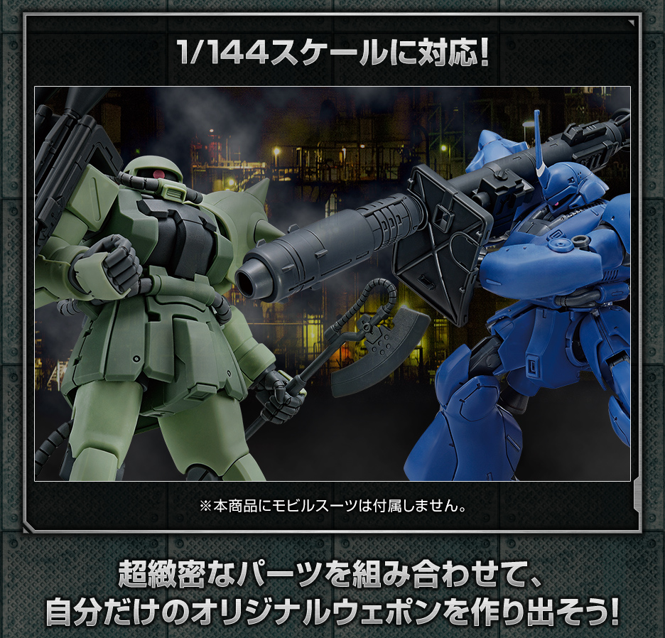 1/144 ガンダムベース限定 システムウェポンキット006