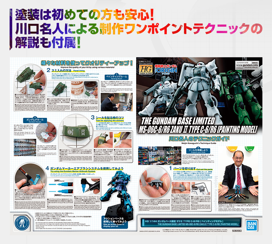 HG 1/144 ガンダムベース限定 ザクII TYPE C-6/R6 [ペインティングモデル]