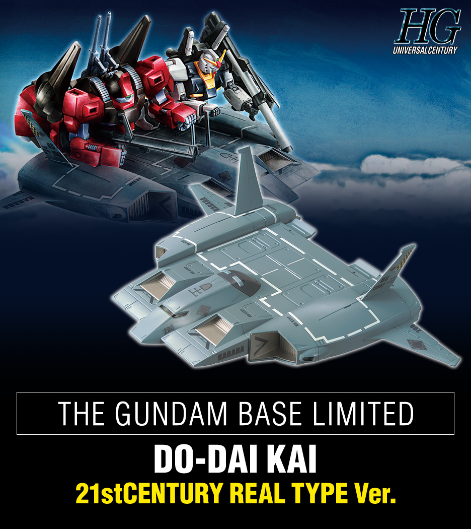 HG 1/144 ガンダムベース限定 ド・ダイ改(21st CENTURY REAL TYPE Ver.)