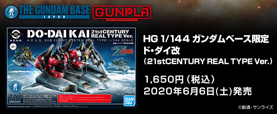 HGUC 1/144 Sub Flight System Dodai Kai(21st Century Real Type Ver.)