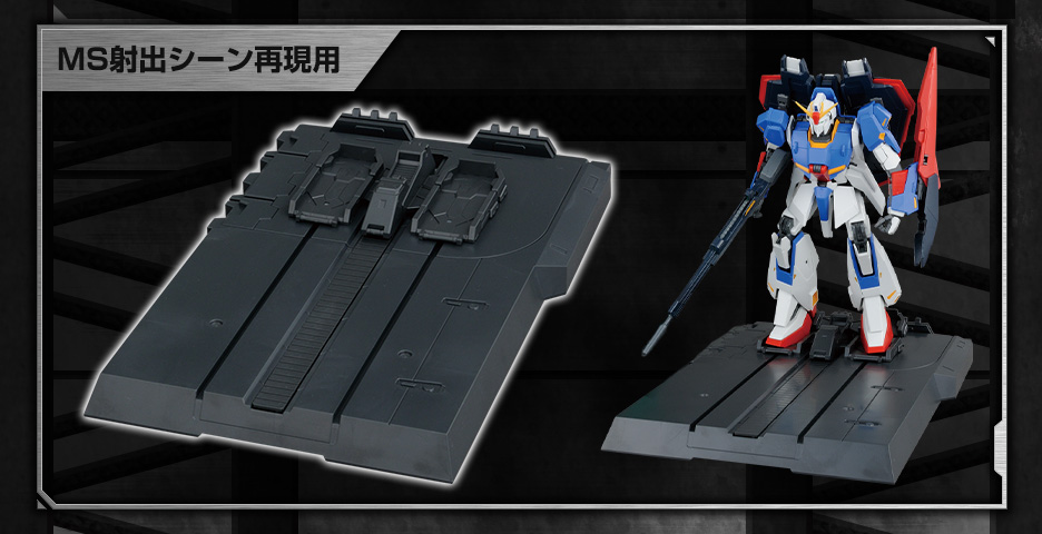 MG 1/100 ガンダムベース限定 カタパルトベース