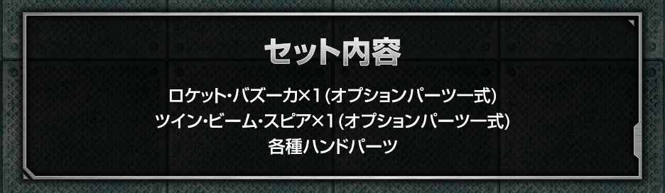 1/144 ガンダムベース限定 システムウェポンキット007