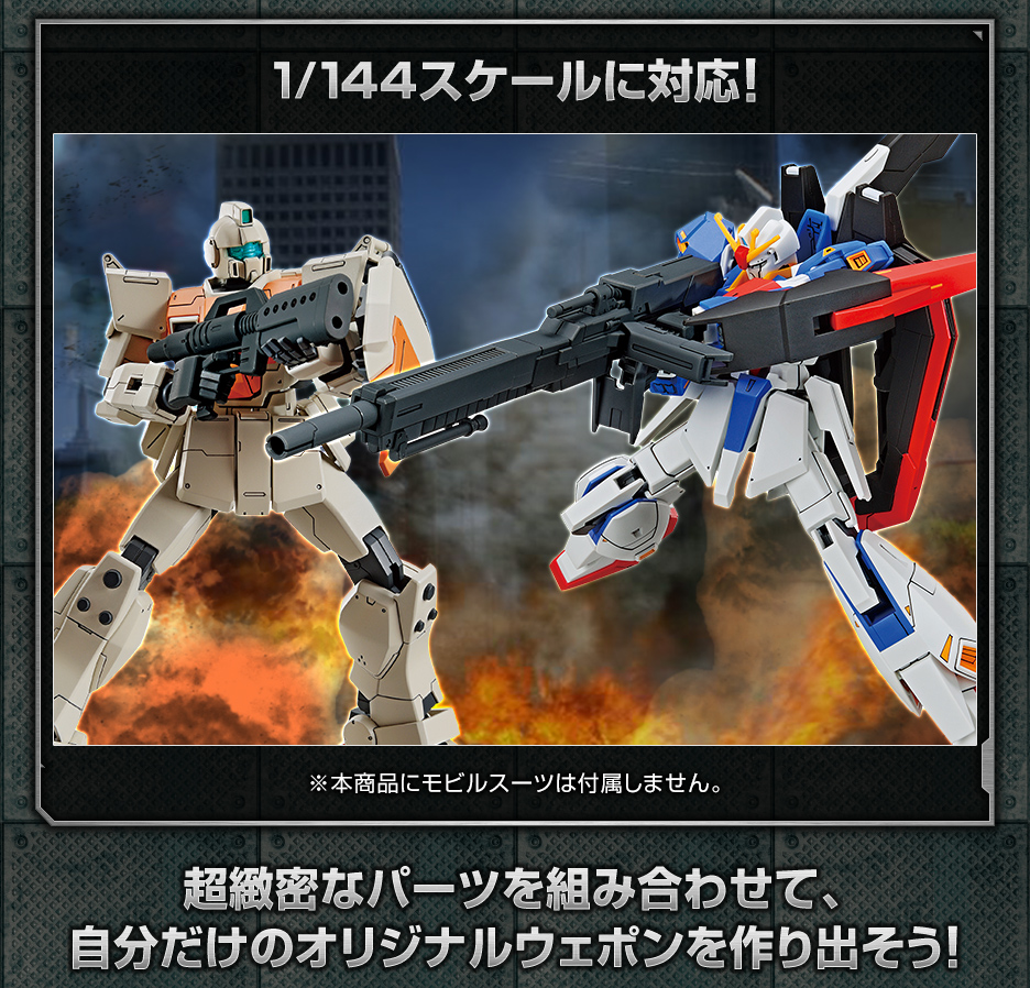 1/144 ガンダムベース限定 システムウェポンキット008