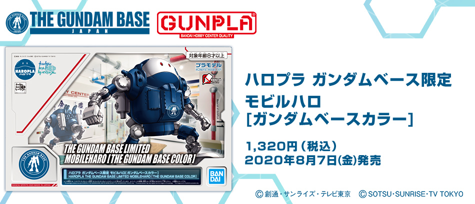 ハロプラ ガンダムベース限定 モビルハロ[ガンダムベースカラー]