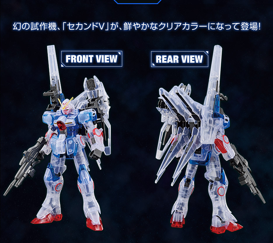 HG 1/144 ガンダムベース限定 セカンドV[クリアカラー]