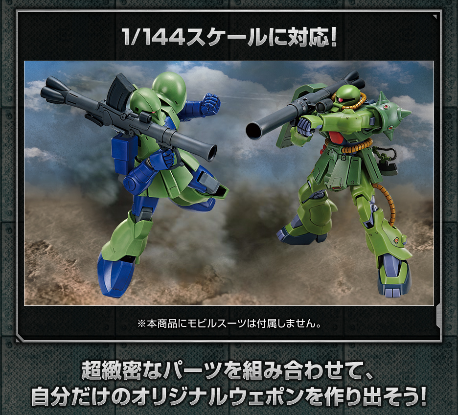 1/144 ガンダムベース限定 システムウェポンキット009