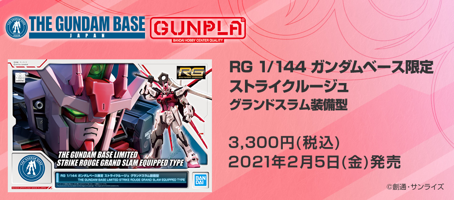 RG 1/144 MBF-02 Strike Rouge Gundam + AQM/E-X01 Aile Striker + XM404 Grand Slam