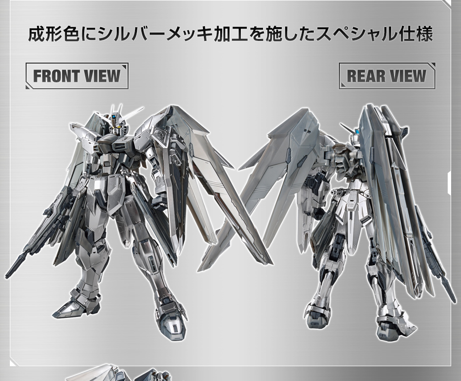 ガンダムベース限定 MGフリーダム