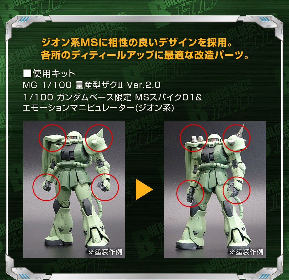 1/100 ガンダムベース限定 MSスパイク01&エモーションマニピュレーター(ジオン系)