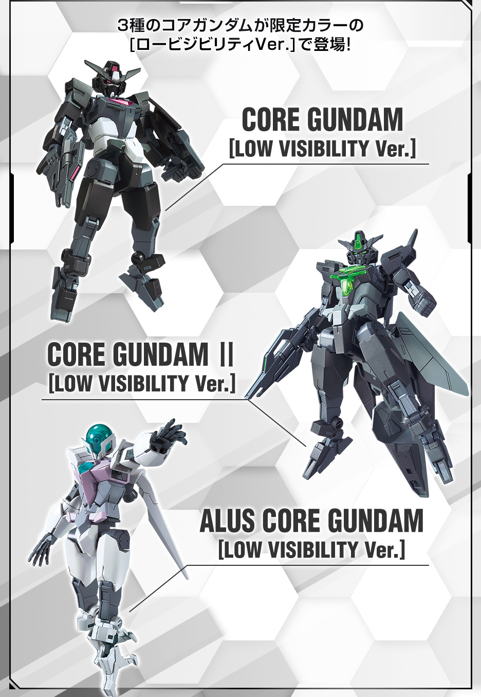 HG 1/144 ガンダムベース限定 コアガンダム&コアガンダムII&アルスコア ...