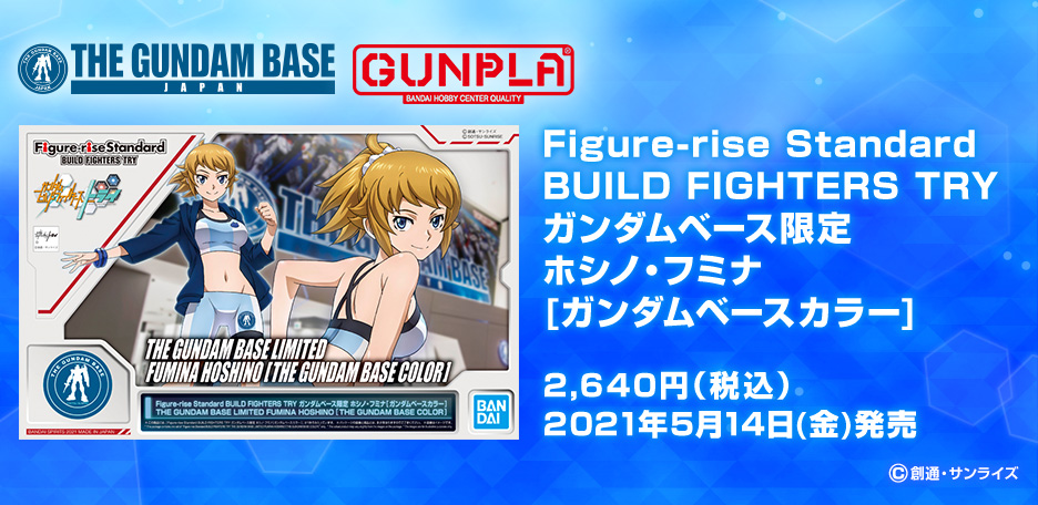 Figure-rise Standard BUILD FIGHTERS TRY ガンダムベース限定 ホシノ・フミナ[ガンダムベースカラー]