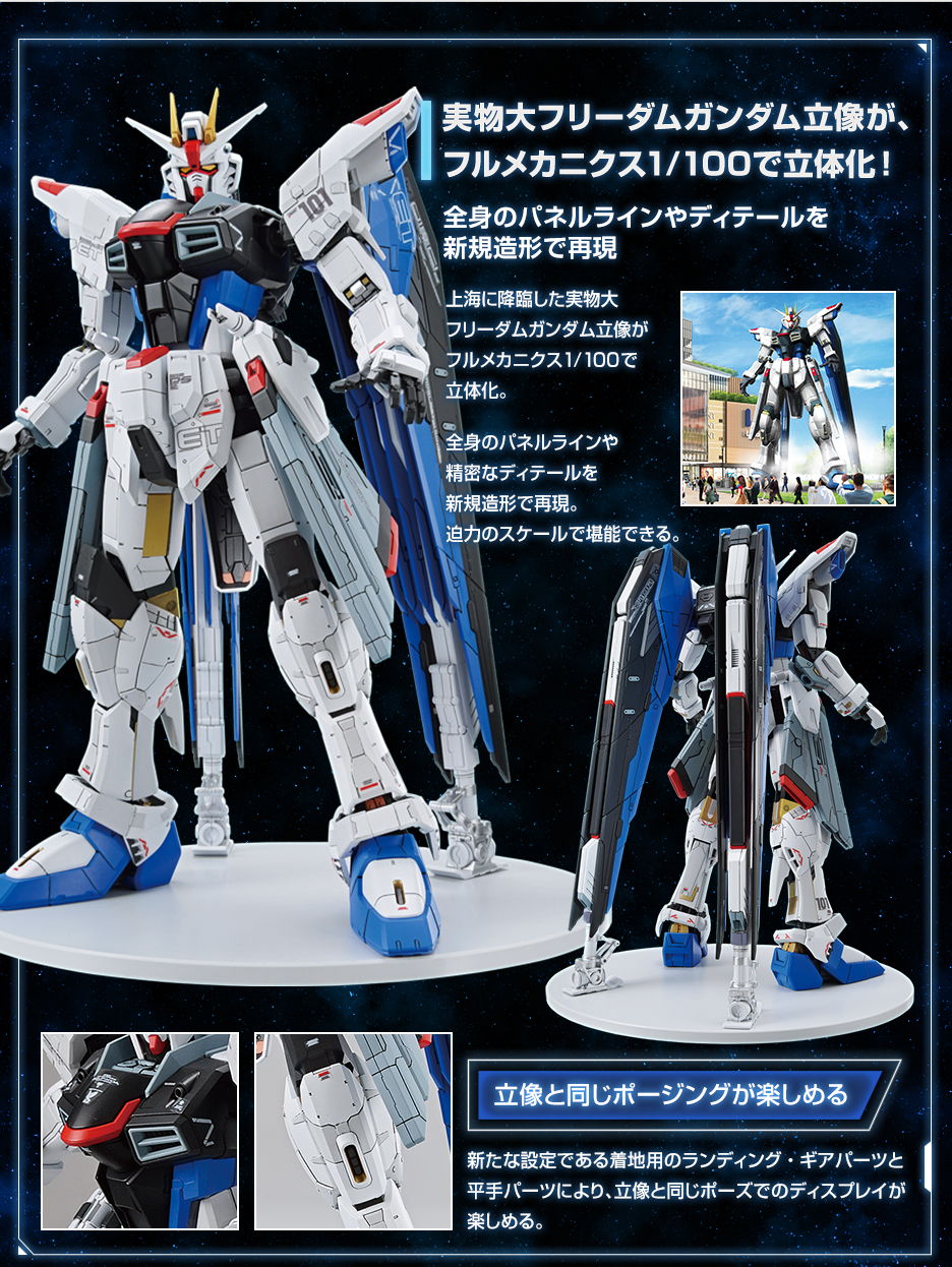 ガンダムベース限定 フルメカニクス1 100 フリーダムガンダム Ver.GCP ...