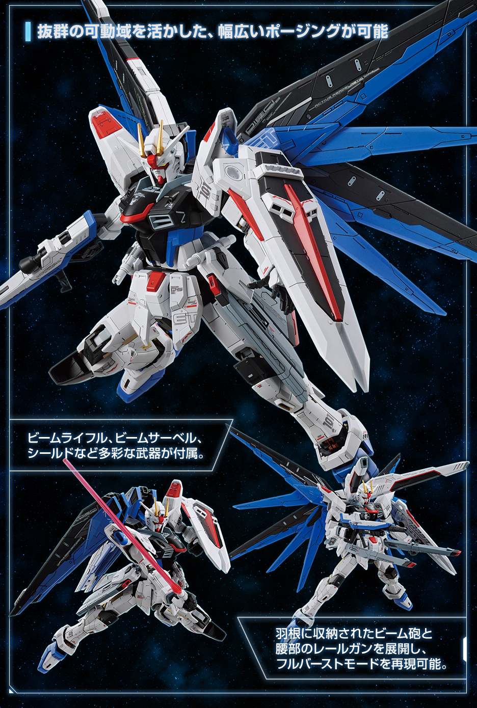 フルメカニクス 1/100 ガンダムベース限定 ZGMF-X10A フリーダムガンダム Ver.GCP