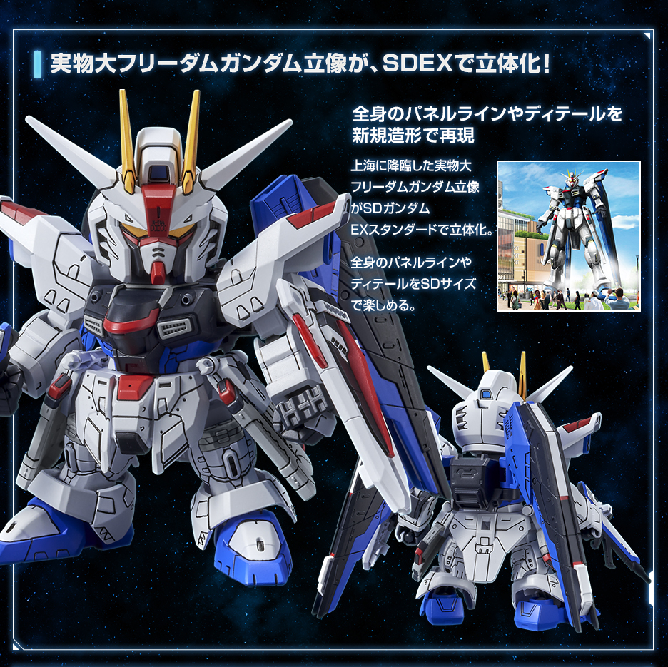 SDガンダムEXスタンダード ガンダムベース限定 ZGMF-X10A フリーダムガンダム Ver.GCP