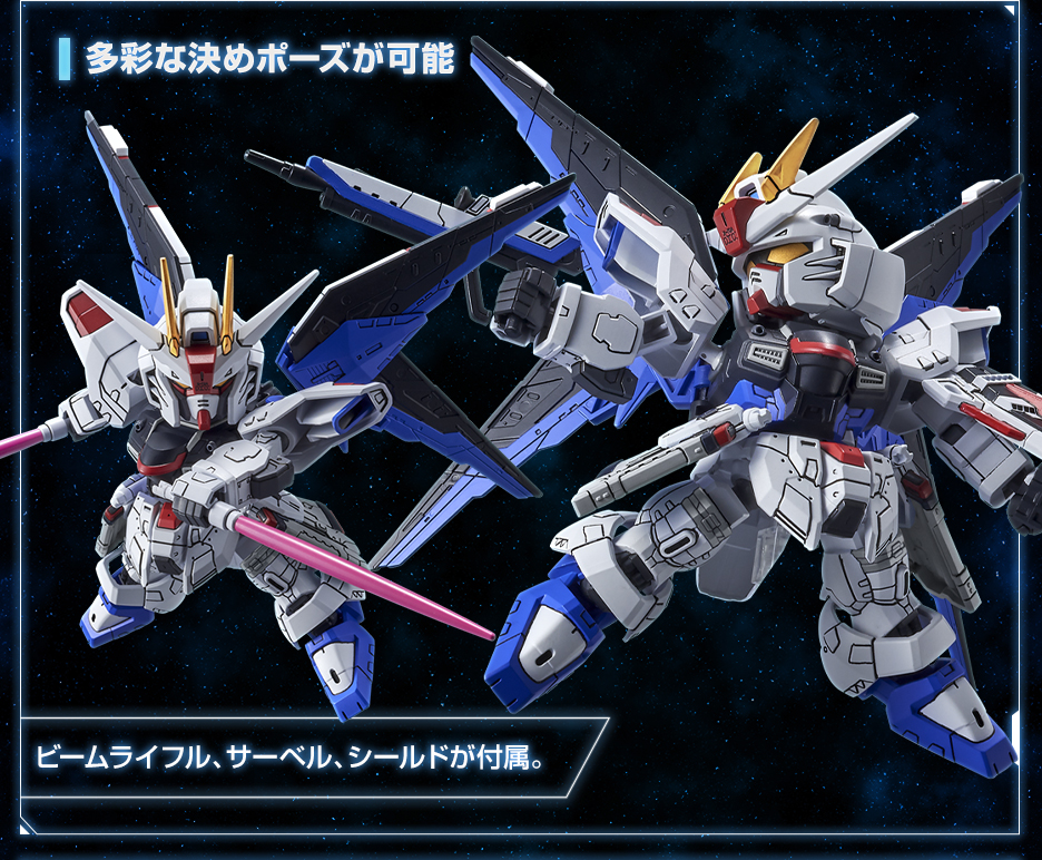 SDガンダムEXスタンダード ガンダムベース限定 ZGMF-X10A フリーダムガンダム Ver.GCP