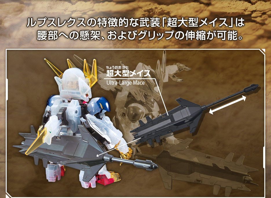 SDガンダムクロスシルエット ガンダムベース限定 ガンダムバルバトスルプスレクス[クリアカラー]