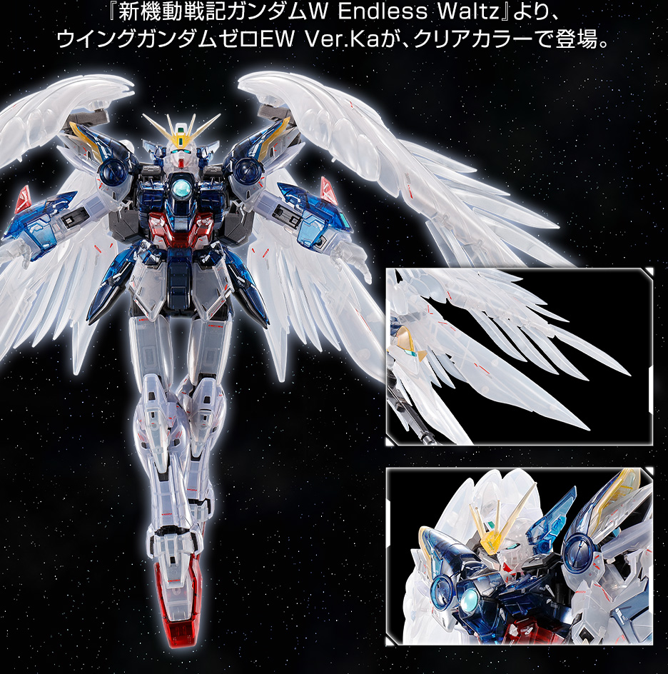 ガンプラ MG 限定 ウイングガンダムゼロEW Ver.Ka [クリアカラー]