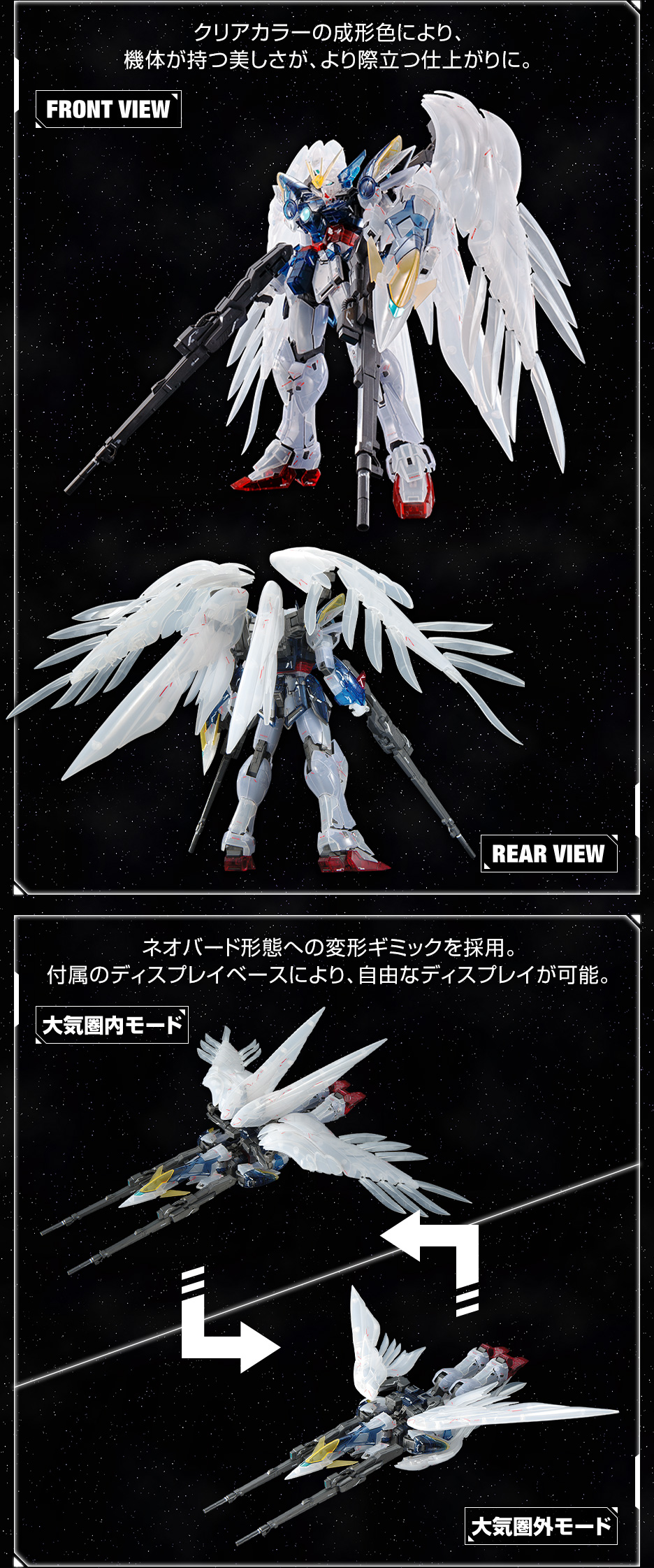 MG 1/100 ガンダムベース限定 ウイングガンダムゼロEW Ver.Ka [クリアカラー]