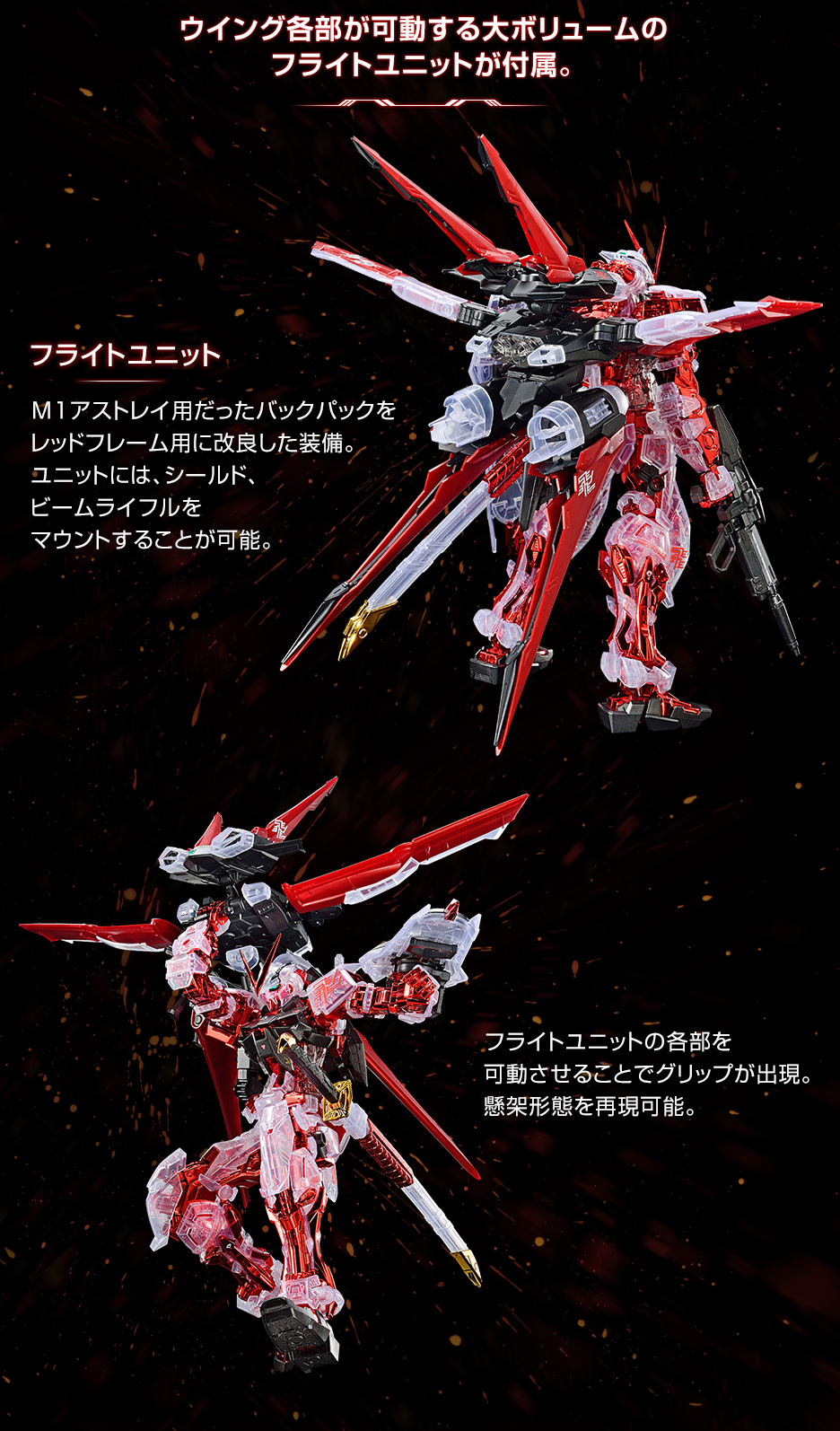 MG 1/100 MBF-P02 Gundam Astray Red Frame + Flight Unit(Plating Frame / Color Clear)