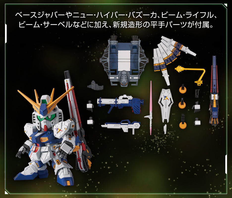 BB戦士 RX-93ff νガンダム