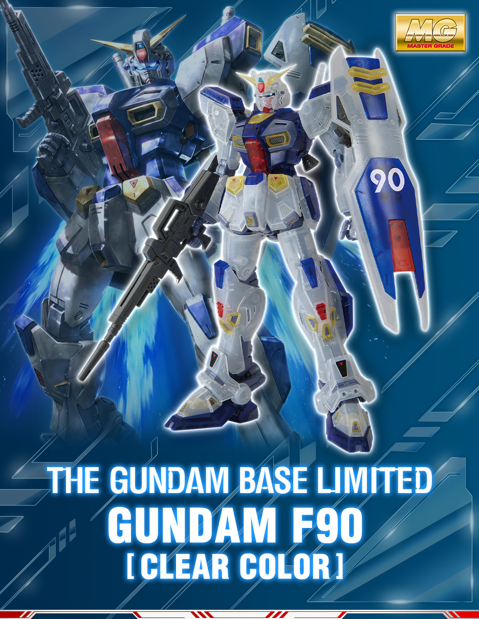 MG 1/100 ガンダムベース限定 ガンダムF90[クリアカラー］