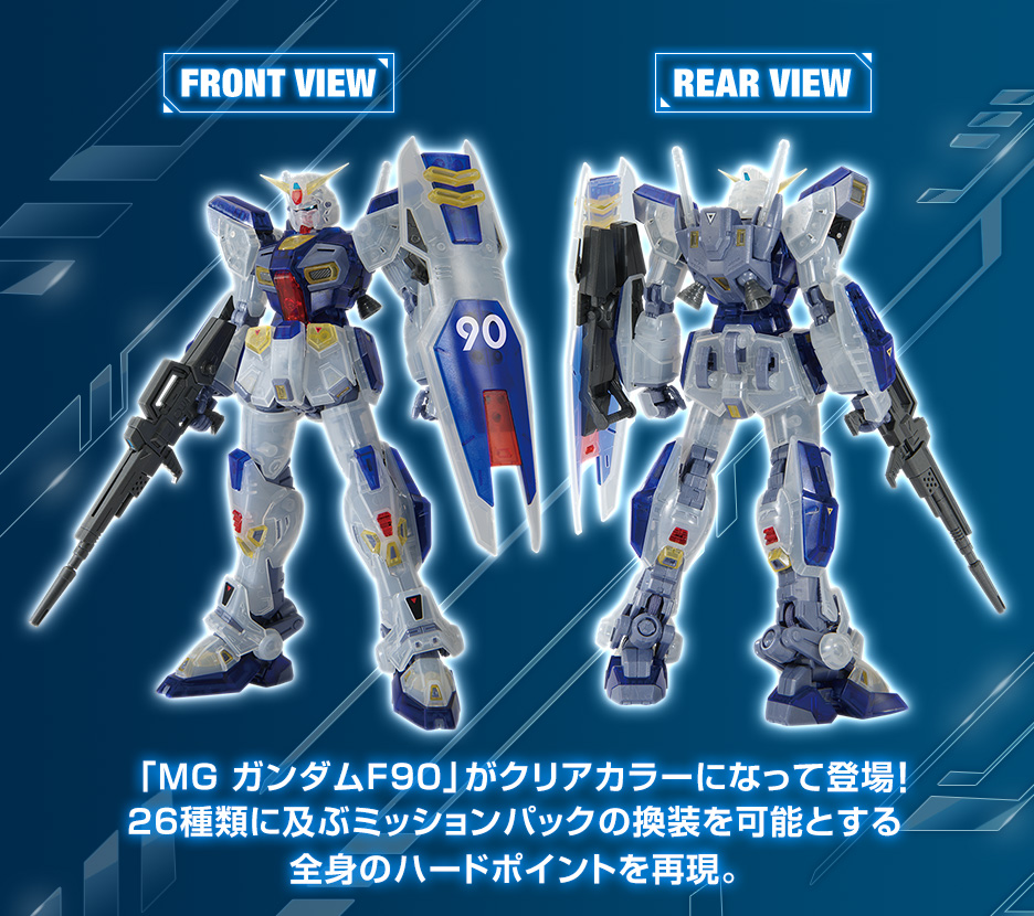 MG 1/100 ガンダムベース限定 ガンダムF90[クリアカラー］