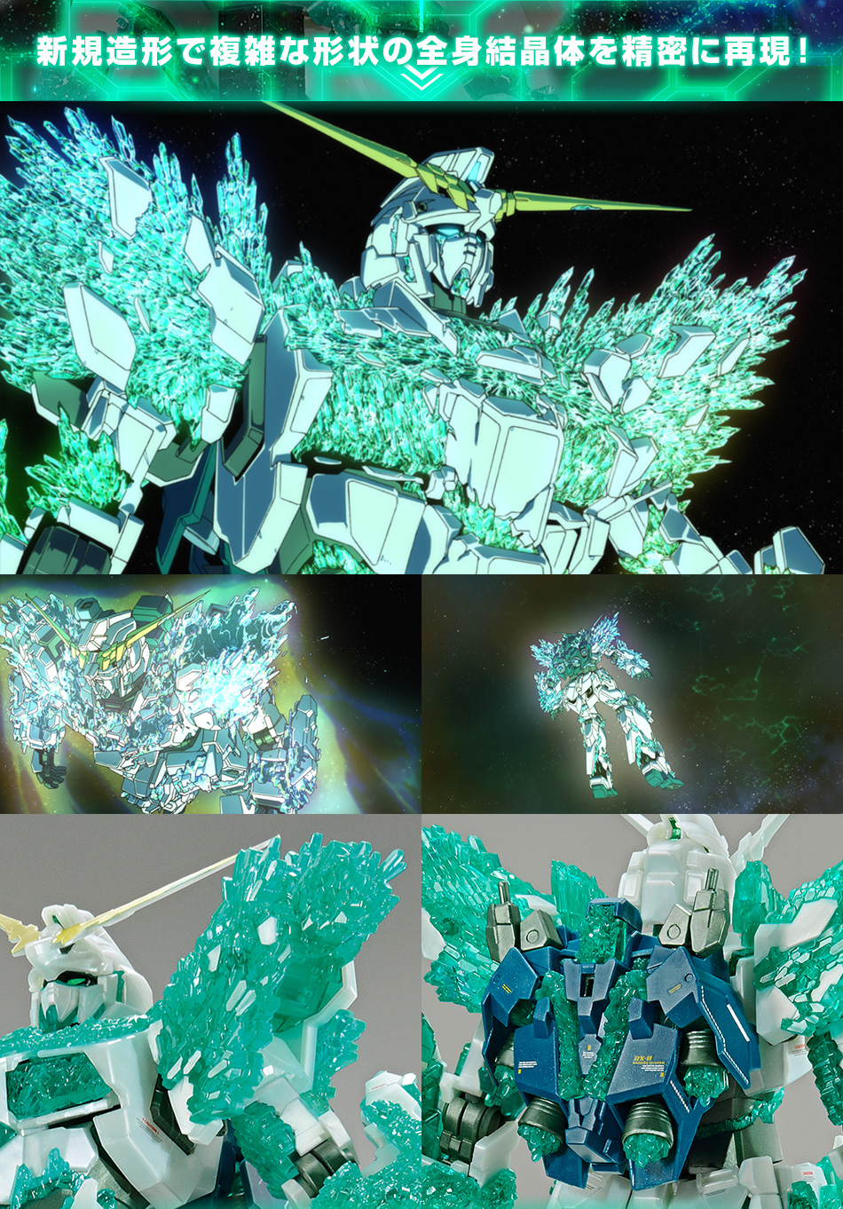 ガンダムベース限定 MGユニコーンガンダム [光の結晶体]