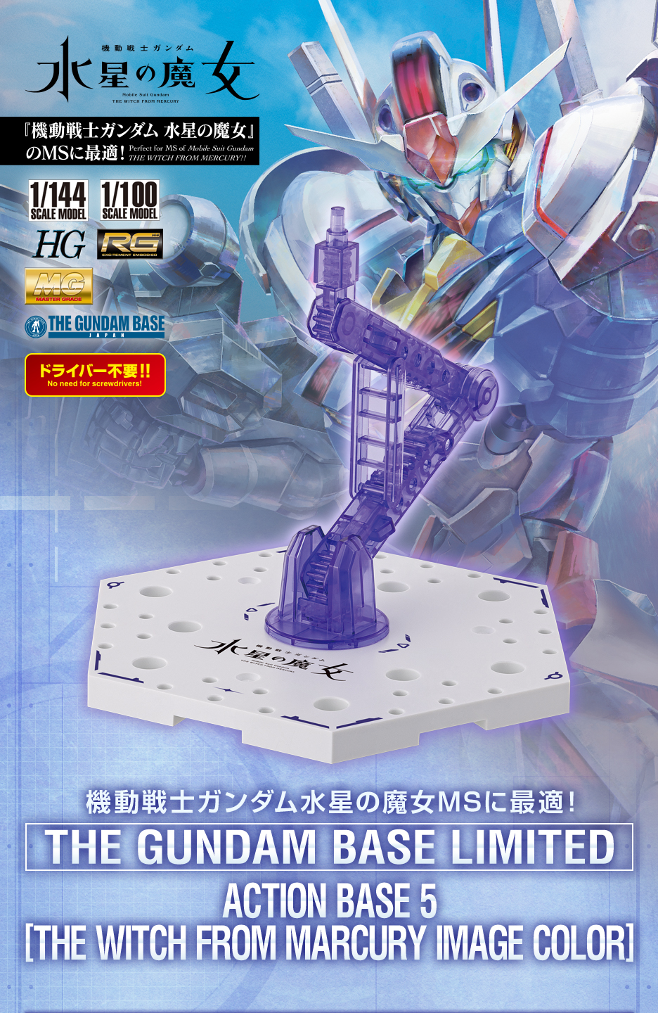 ガンダムベース限定 アクションベース5 [水星の魔女イメージカラー ...