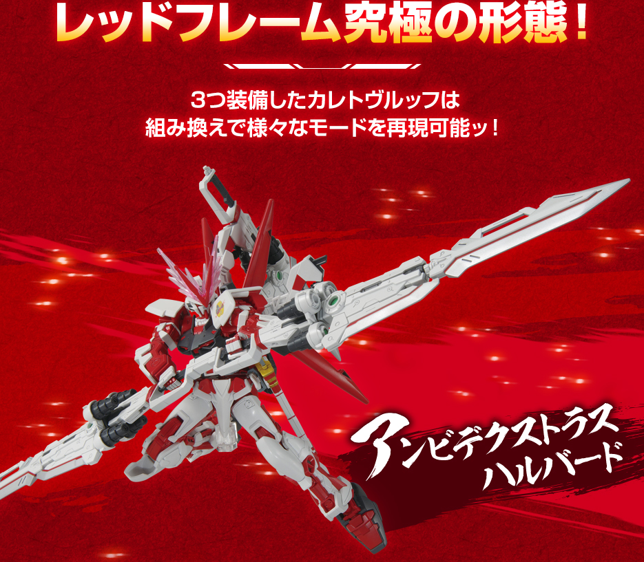 HGGS 1/144 MBF-P02 Gundam Astray Red Dragon