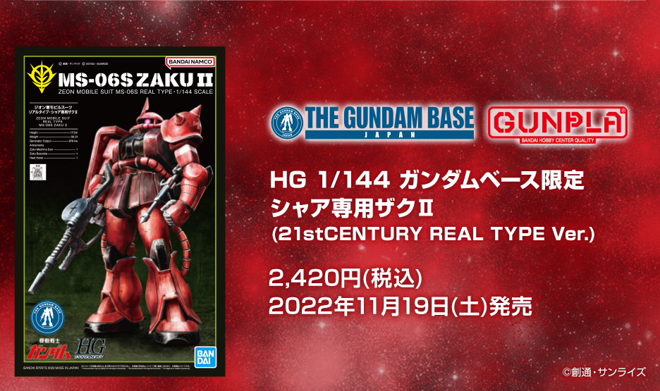 HG 1/144 ガンダムベース限定 シャア専用ザクII(21stCENTURY REAL TYPE Ver.)