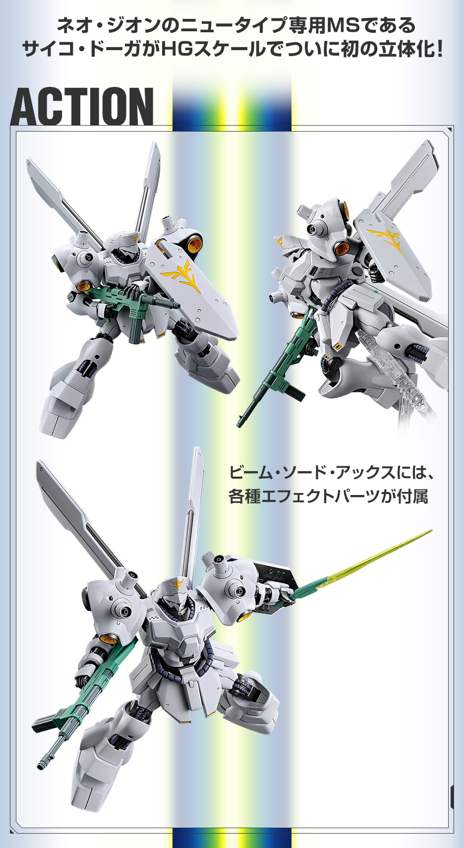 HG 1/144 サイコ・ドーガ − 商品情報｜THE GUNDAM BASE - ガンダム 