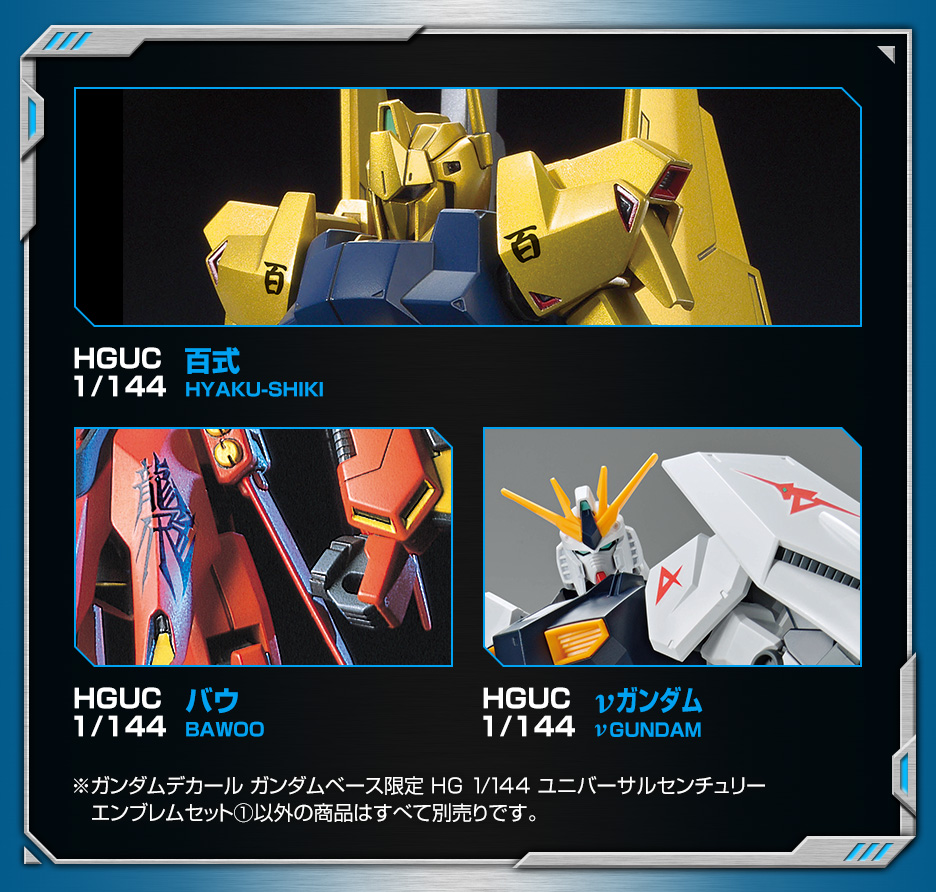 ガンダムデカール ガンダムベース限定 HG 1/144 ユニバーサル