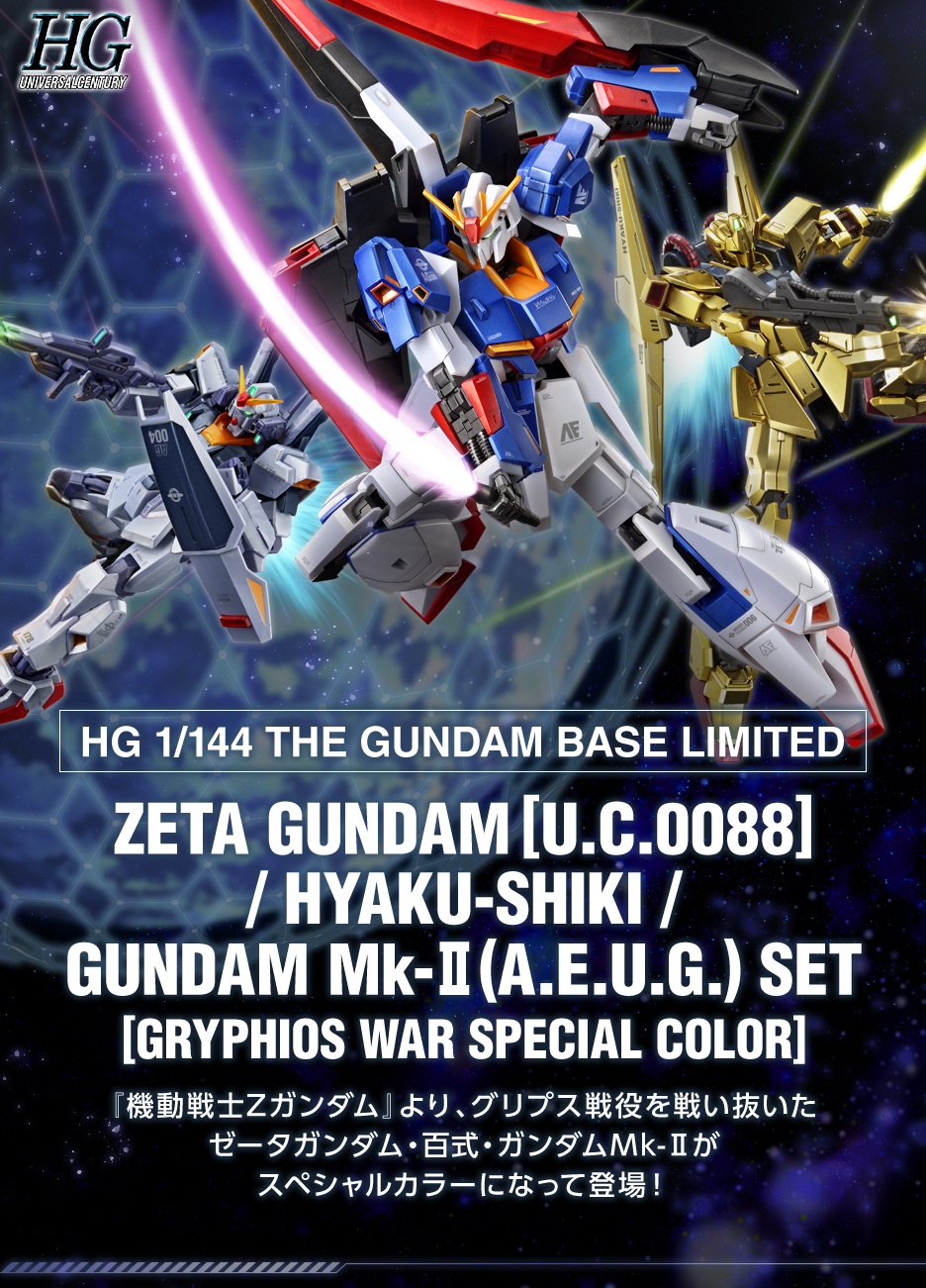 HG 1/144 ガンダムベース限定 ゼータガンダム[U.C.0088]/百式/ガンダム