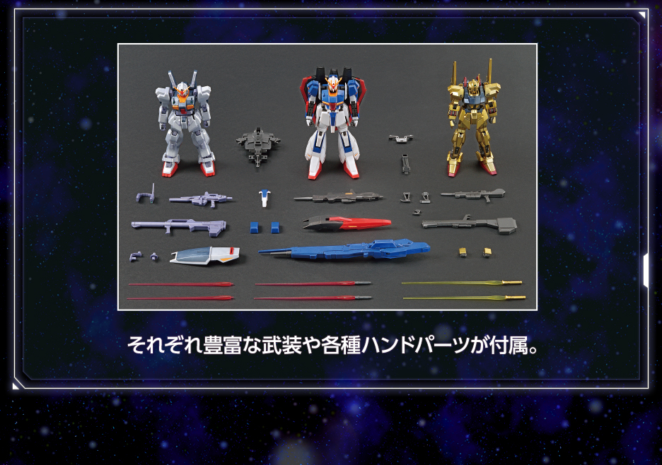 HG 1/144 ガンダムベース限定 ゼータガンダム[U.C.0088]/百式/ガンダムMk-II(エゥーゴ仕様)セット [グリプス戦役スペシャルカラー]