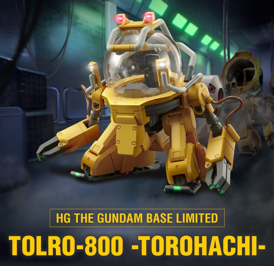 HG トロハチ　ガンダムベース限定　TOLRO-800 新品