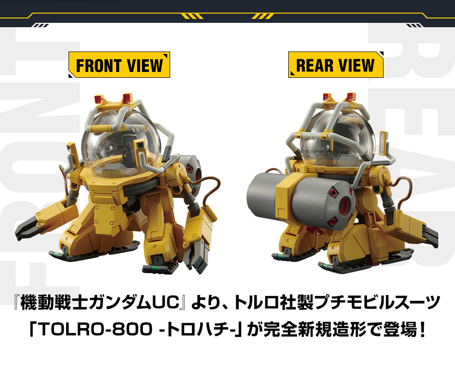 HGUCトロハチ TOLRO-800【全塗装】HG