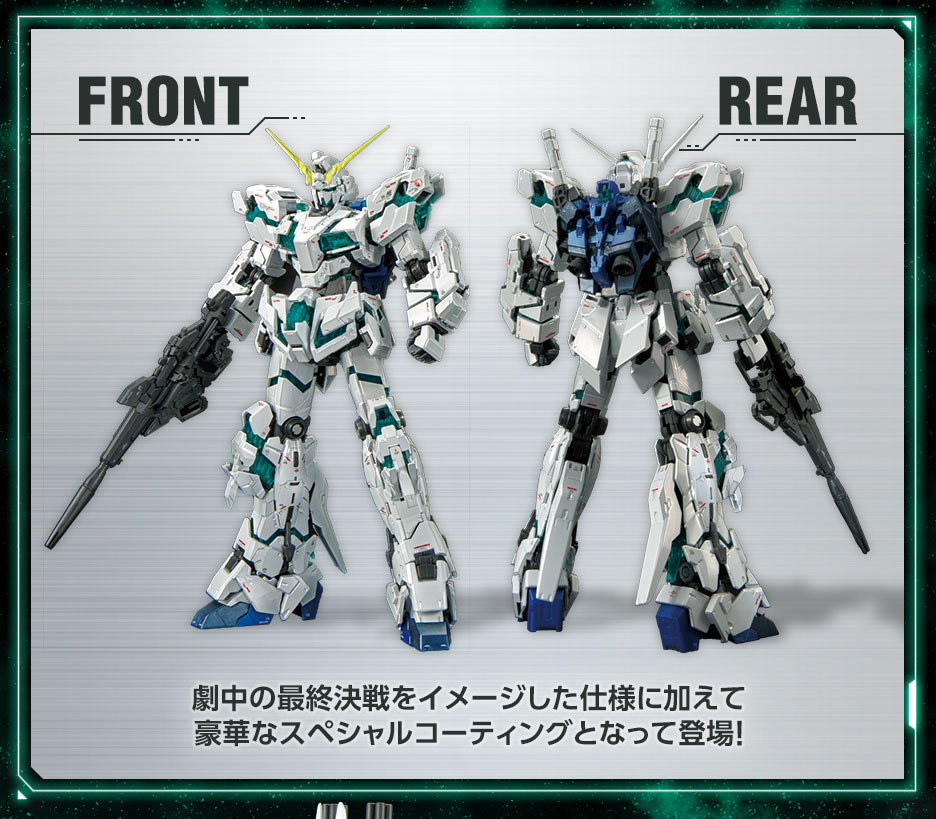 RG 1/144 ガンダムベース限定 RX-0 ユニコーンガンダム (最終決戦仕様) [スペシャルコーティング]