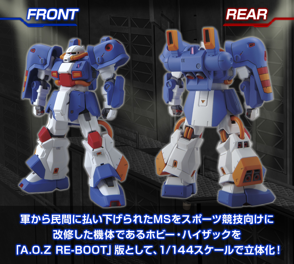 ガンプラ SIDE-F限定 HGUC ホビー・ハイザック