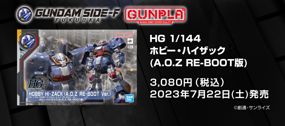 HG 1/144 ホビー・ハイザック (A.O.Z RE-BOOT版)