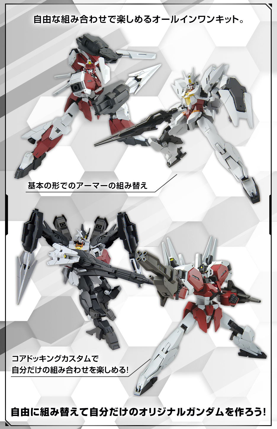 HG 1/144 ガンダムベース限定 コアガンダム＆コアガンダムII コア