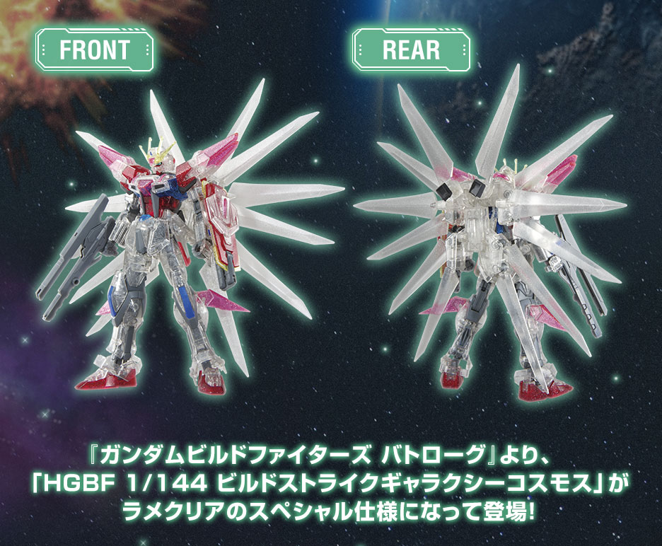 HG 1/144 ガンダムベース限定 ビルドストライクギャラクシーコスモス HG 1/144 ガンダムベース限定 ビルドストライクギャラクシーコスモス