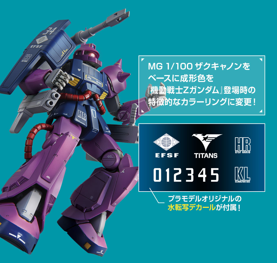 MG 1/100 ガンダムベース限定 ザクキャノン (ZガンダムVer.) − 商品