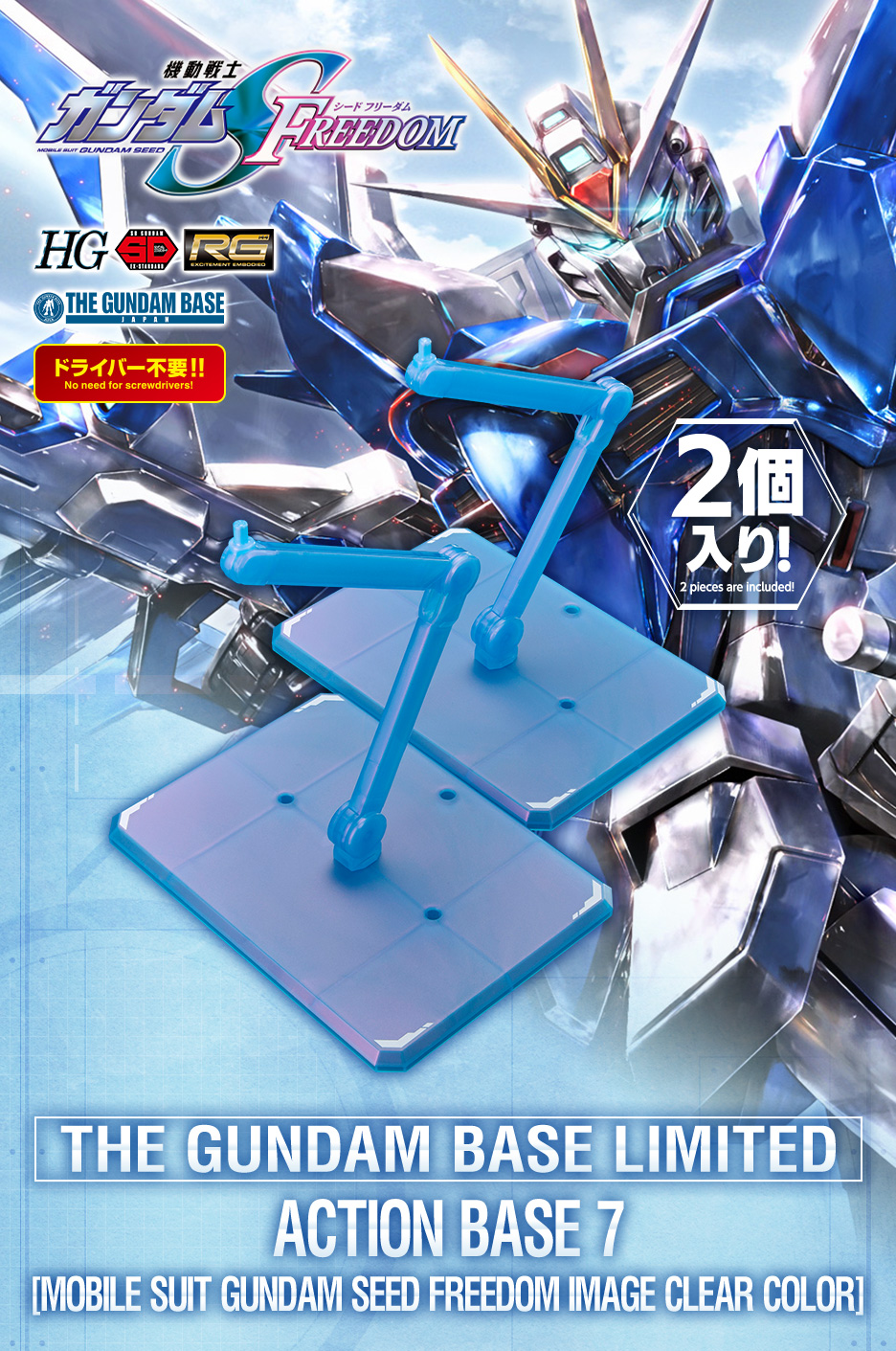 ガンダムベース限定 アクションベース7 [機動戦士ガンダム SEED FREEDOM イメージクリアカラー]