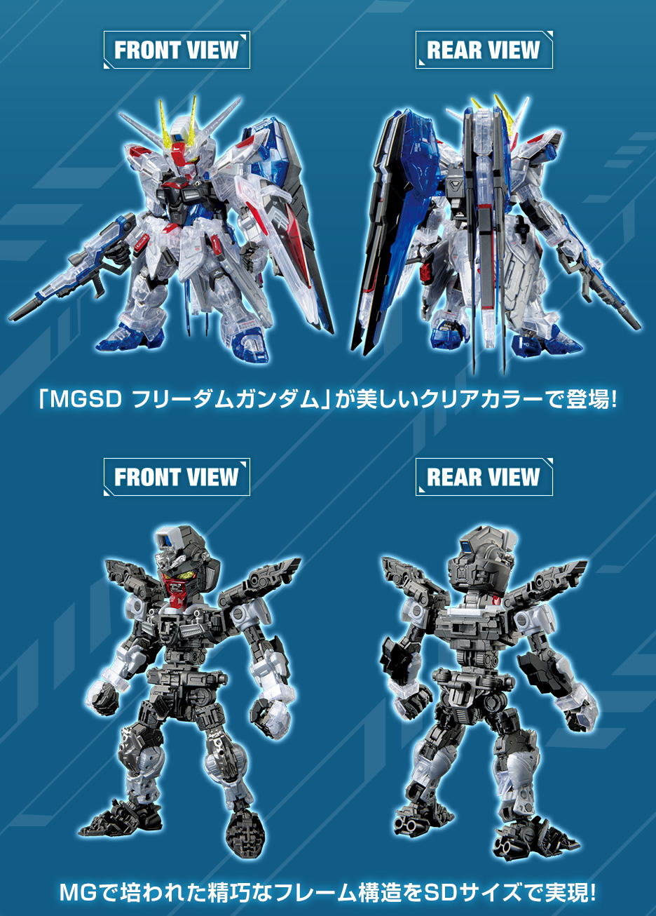 MGSD ガンダムベース限定 フリーダムガンダム [クリアカラー]